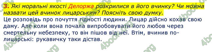 Відповіді Зарубіжна література 7 клас Волощук 2020