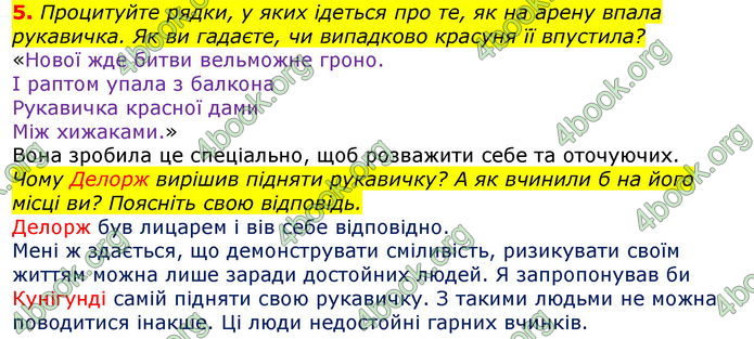 Відповіді Зарубіжна література 7 клас Волощук 2020