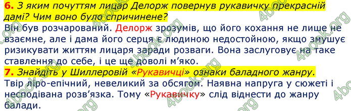 Відповіді Зарубіжна література 7 клас Волощук 2020