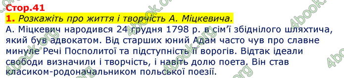 Відповіді Зарубіжна література 7 клас Волощук 2020