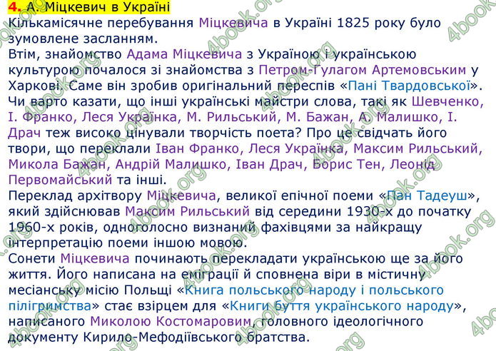 Відповіді Зарубіжна література 7 клас Волощук 2020