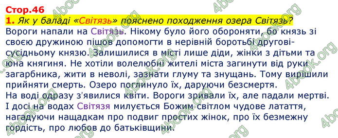 Відповіді Зарубіжна література 7 клас Волощук 2020