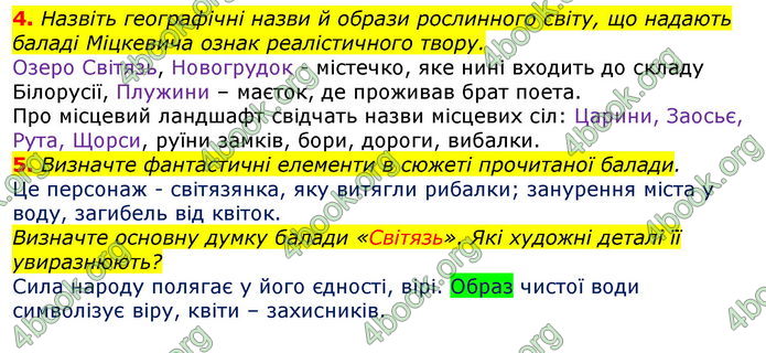 Відповіді Зарубіжна література 7 клас Волощук 2020