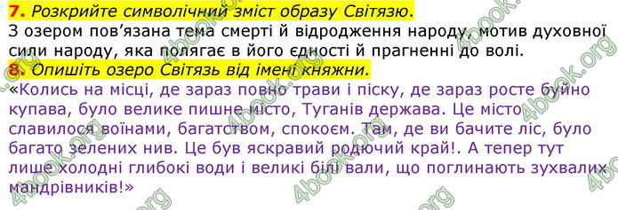 Відповіді Зарубіжна література 7 клас Волощук 2020