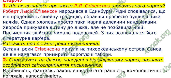 Відповіді Зарубіжна література 7 клас Волощук 2020