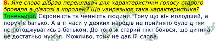 Відповіді Зарубіжна література 7 клас Волощук 2020