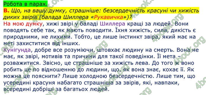 Відповіді Зарубіжна література 7 клас Волощук 2020