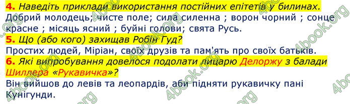 Відповіді Зарубіжна література 7 клас Волощук 2020