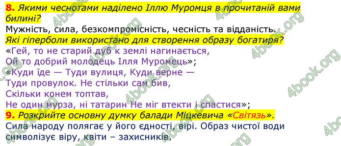 Відповіді Зарубіжна література 7 клас Волощук 2020