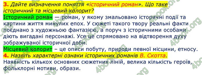 Відповіді Зарубіжна література 7 клас Волощук 2020