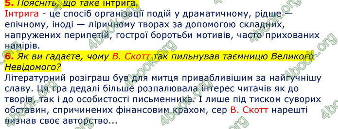 Відповіді Зарубіжна література 7 клас Волощук 2020