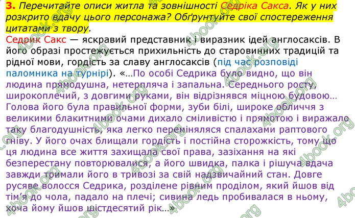 Відповіді Зарубіжна література 7 клас Волощук 2020