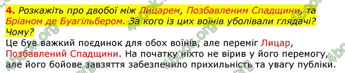 Відповіді Зарубіжна література 7 клас Волощук 2020