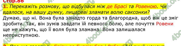 Відповіді Зарубіжна література 7 клас Волощук 2020