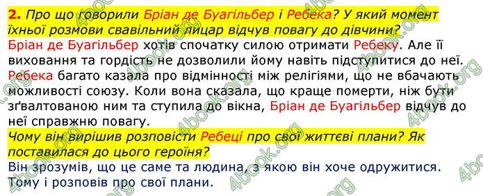 Відповіді Зарубіжна література 7 клас Волощук 2020