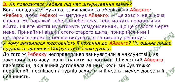 Відповіді Зарубіжна література 7 клас Волощук 2020