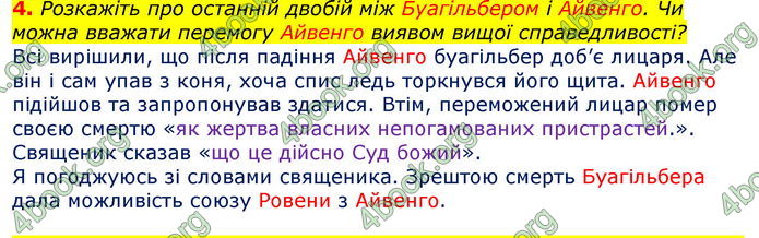 Відповіді Зарубіжна література 7 клас Волощук 2020