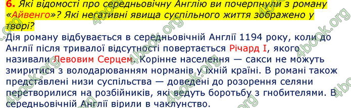 Відповіді Зарубіжна література 7 клас Волощук 2020