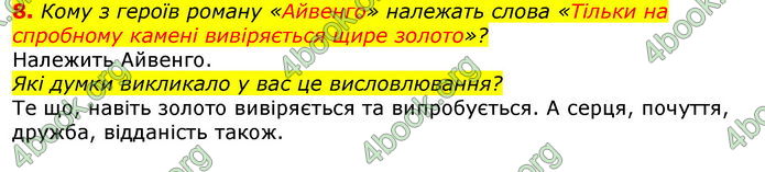 Відповіді Зарубіжна література 7 клас Волощук 2020