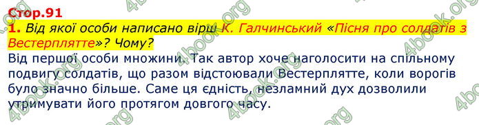 Відповіді Зарубіжна література 7 клас Волощук 2020