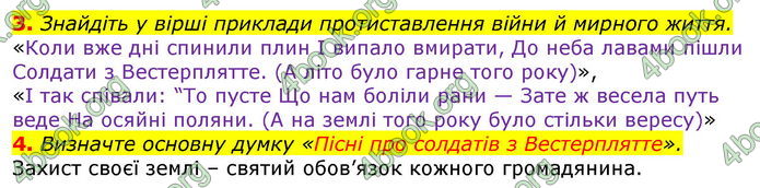 Відповіді Зарубіжна література 7 клас Волощук 2020