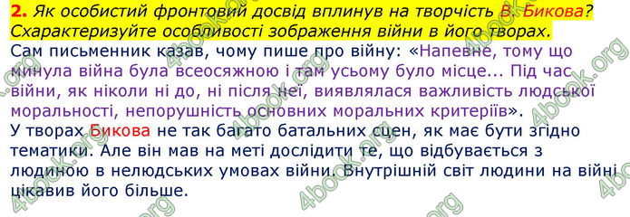 Відповіді Зарубіжна література 7 клас Волощук 2020