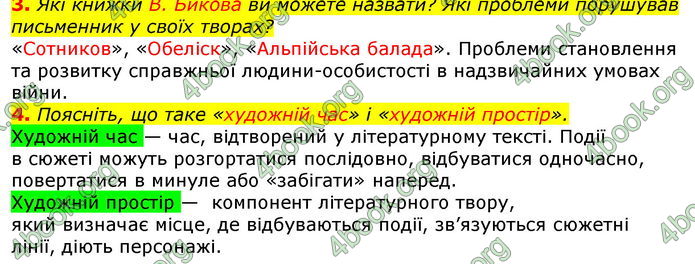 Відповіді Зарубіжна література 7 клас Волощук 2020