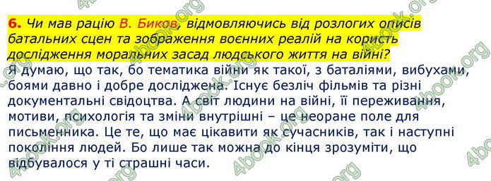 Відповіді Зарубіжна література 7 клас Волощук 2020