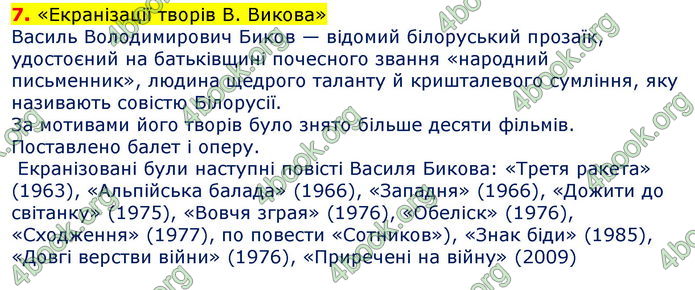 Відповіді Зарубіжна література 7 клас Волощук 2020