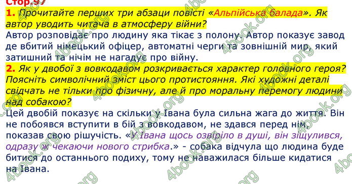 Відповіді Зарубіжна література 7 клас Волощук 2020