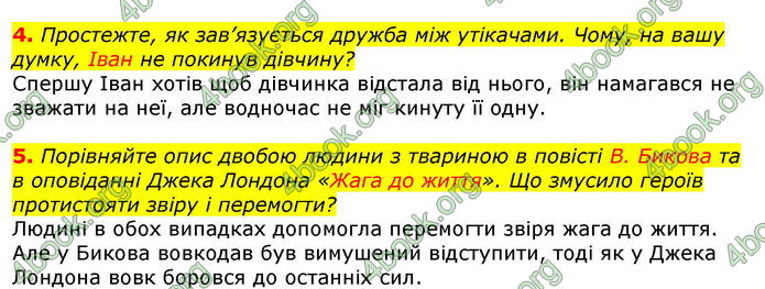 Відповіді Зарубіжна література 7 клас Волощук 2020