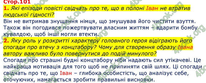 Відповіді Зарубіжна література 7 клас Волощук 2020