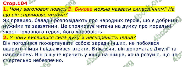 Відповіді Зарубіжна література 7 клас Волощук 2020