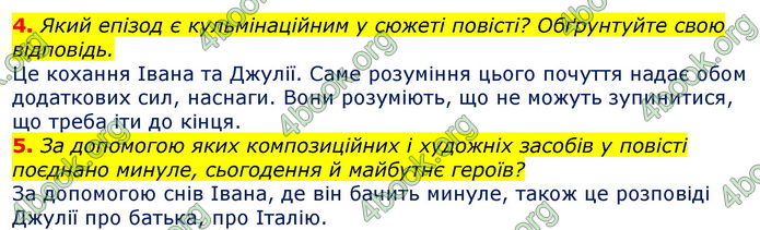 Відповіді Зарубіжна література 7 клас Волощук 2020