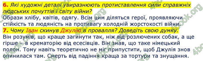 Відповіді Зарубіжна література 7 клас Волощук 2020