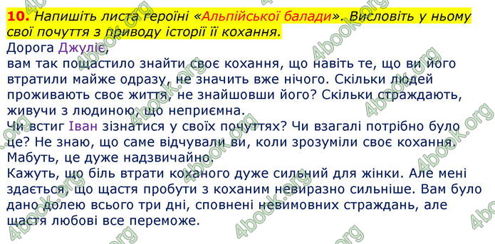 Відповіді Зарубіжна література 7 клас Волощук 2020