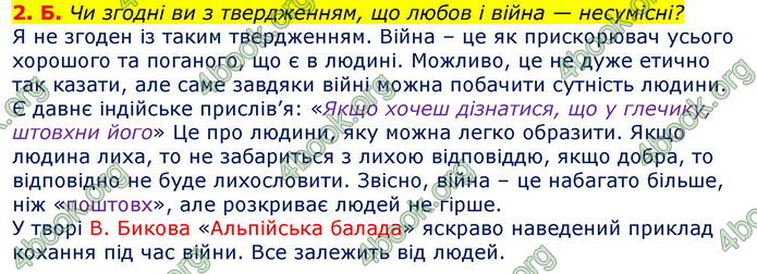 Відповіді Зарубіжна література 7 клас Волощук 2020