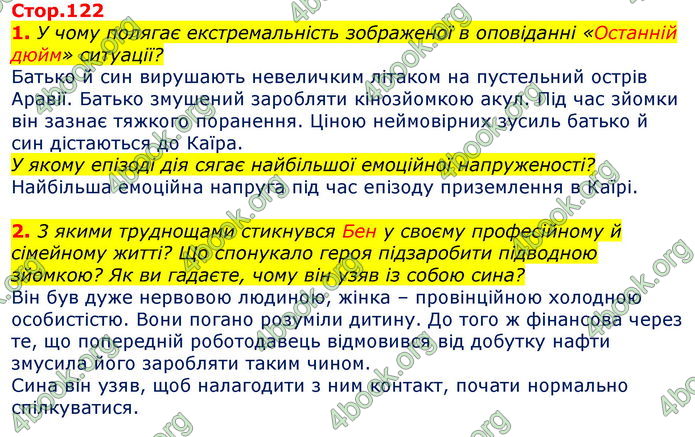 Відповіді Зарубіжна література 7 клас Волощук 2020