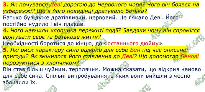 Відповіді Зарубіжна література 7 клас Волощук 2020