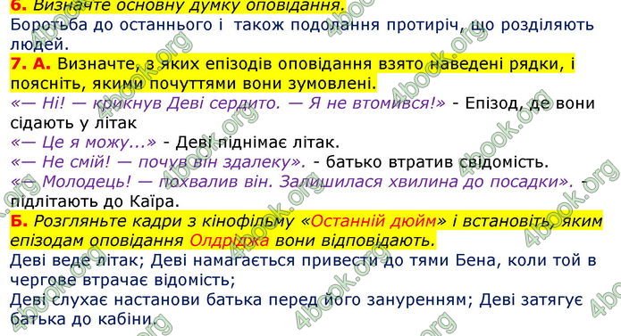 Відповіді Зарубіжна література 7 клас Волощук 2020