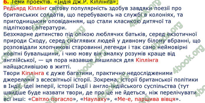 Відповіді Зарубіжна література 7 клас Волощук 2020