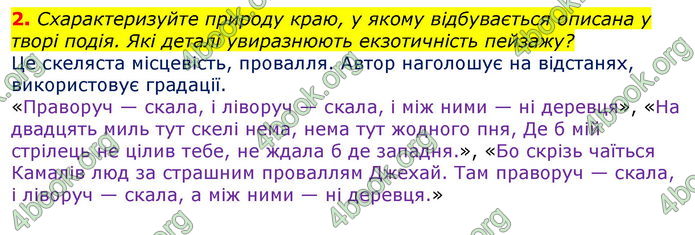 Відповіді Зарубіжна література 7 клас Волощук 2020