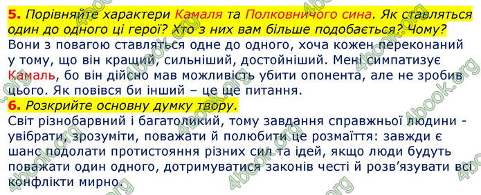 Відповіді Зарубіжна література 7 клас Волощук 2020