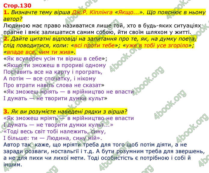 Відповіді Зарубіжна література 7 клас Волощук 2020