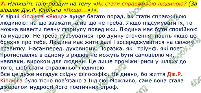 Відповіді Зарубіжна література 7 клас Волощук 2020