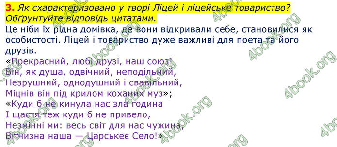 Відповіді Зарубіжна література 7 клас Волощук 2020