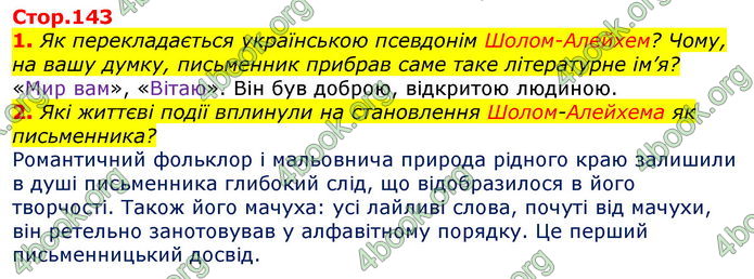 Відповіді Зарубіжна література 7 клас Волощук 2020