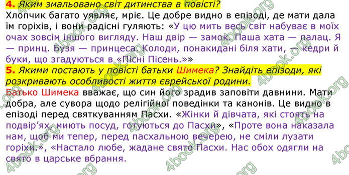 Відповіді Зарубіжна література 7 клас Волощук 2020