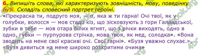 Відповіді Зарубіжна література 7 клас Волощук 2020