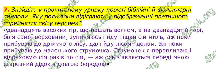 Відповіді Зарубіжна література 7 клас Волощук 2020